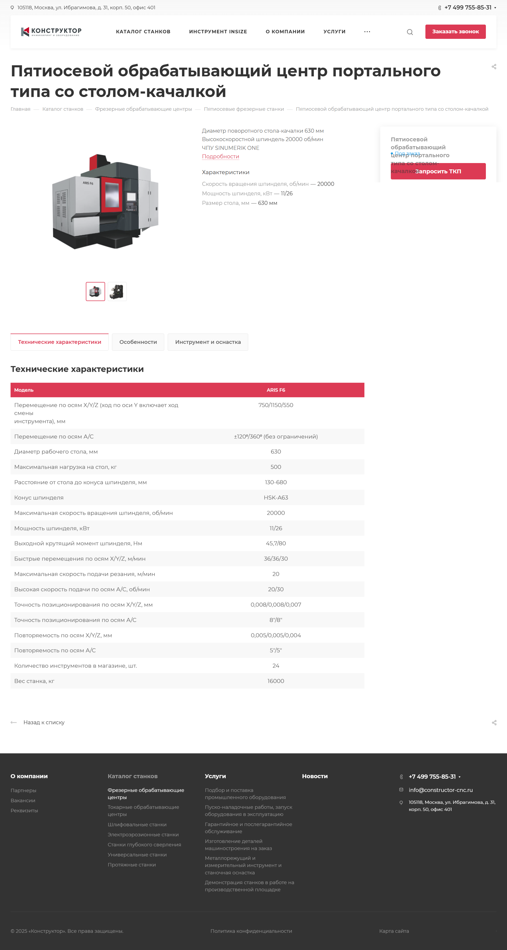 разработка корпоративного сайта на платформе 1с-битрикс на основе тиражного решения для компании конструктор